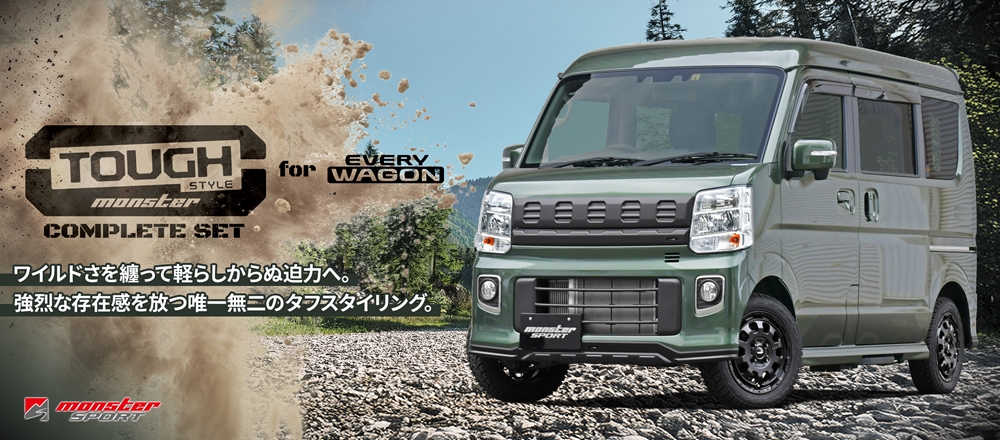エブリイワゴン[DA17W]用 TOUGH STYLE コンプリート