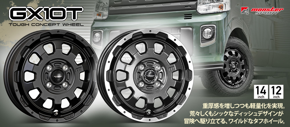 新発売! 軽自動車 専用設計 『GX10T アルミホイール』
