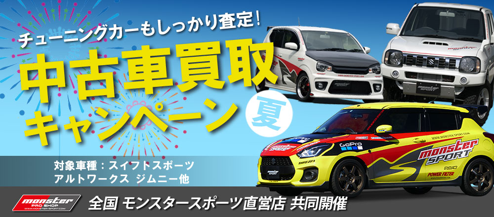 中古車買取キャンペーン
