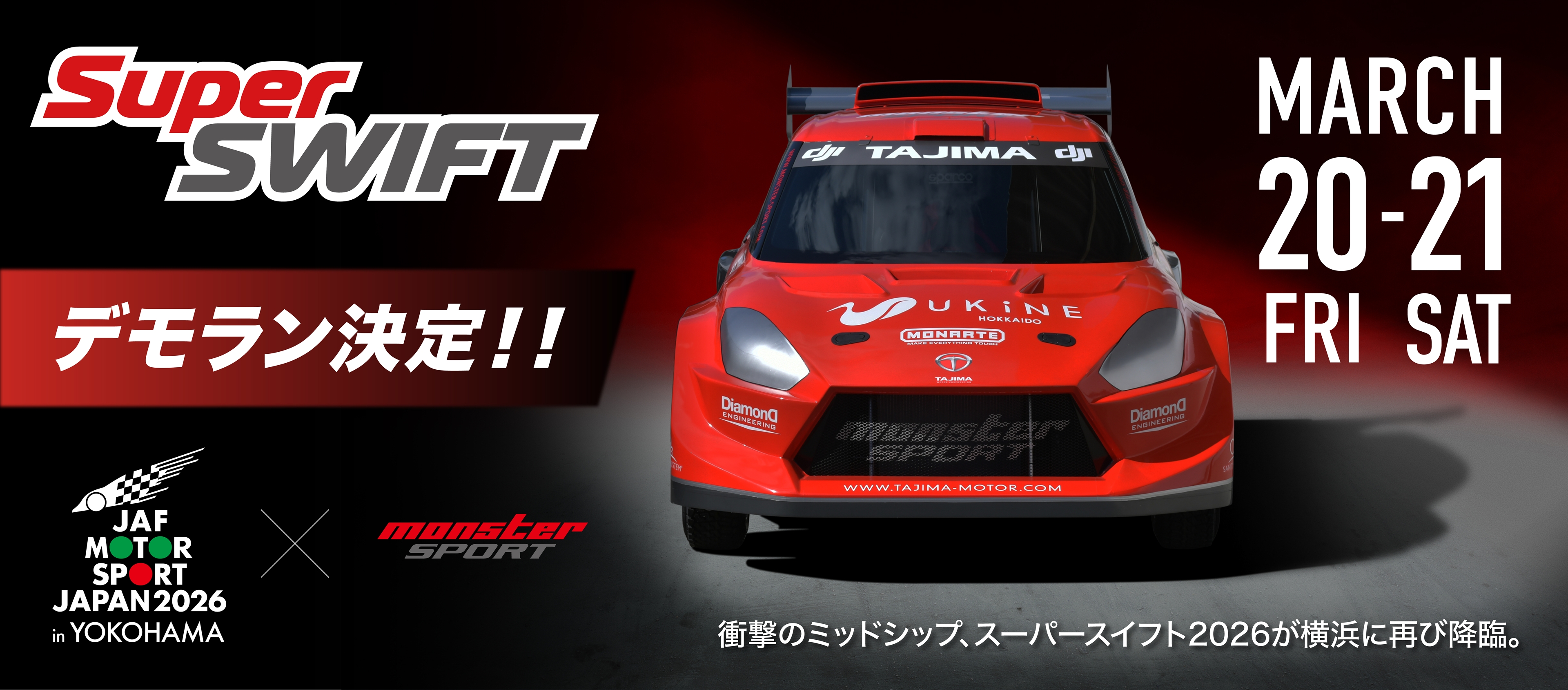 スーパースイフト