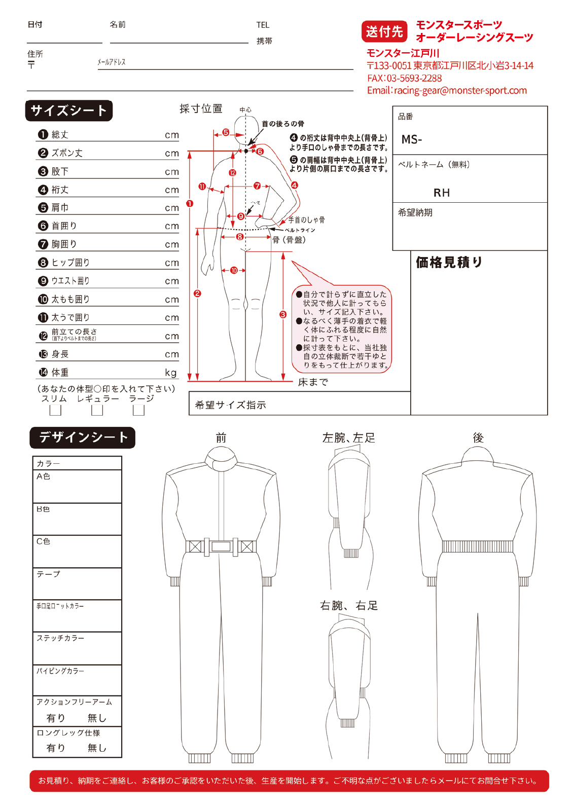 オーダーシート