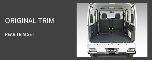 オリジナルリヤトリム4点セット