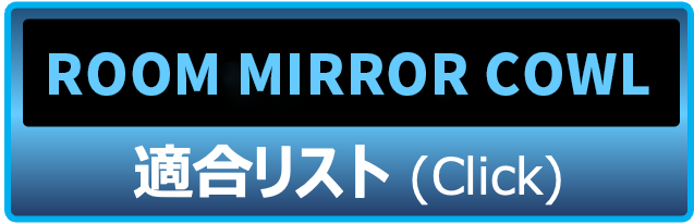 適合リスト