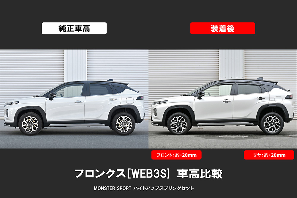 ハイトアップスプリングセット