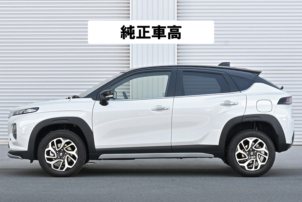 ハイトアップスプリングセット