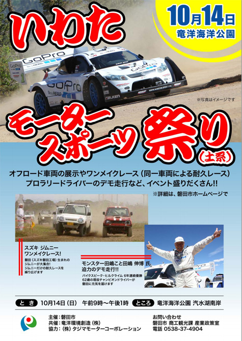 いわたモータースポーツ祭り