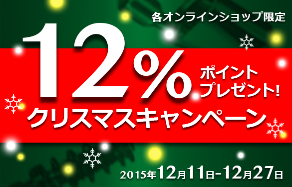 日頃のご愛顧にお応えして、決算スペシャルキャンペーン開催中!