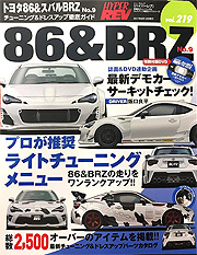 モンスタースポーツが三栄書房社「ハイパーレブvol.219　トヨタ86＆スバルBRZ(No.9)」に掲載!