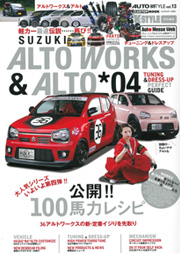 モンスタースポーツが交通タイムス社「SUZUKI ALTO WORKS & ALTO 4」に掲載!