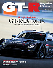 モンスタースポーツが交通タイムス社「GT-R MagazineVol.140」に掲載!