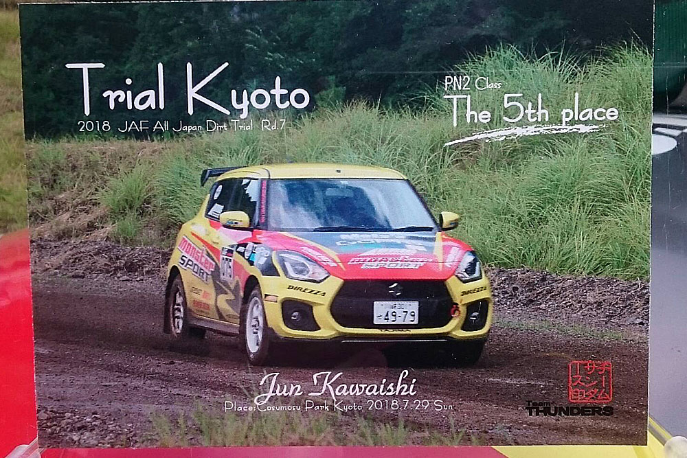 モンスター・スイフトスポーツが「全日本ダートトライアル選手権第7戦 TRIAL KYOTO」でクラス5位入賞!