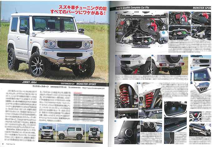 モンスター・ジムニーが表紙！芸文社『Jimny ジムニースーパースージー No.114』発売中