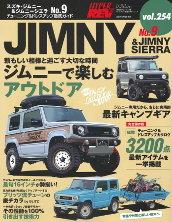 モンスター・スイフトスポーツが登場！三栄書房『ハイパーレブ vol.243 スズキ・スイフト No.11』発売中