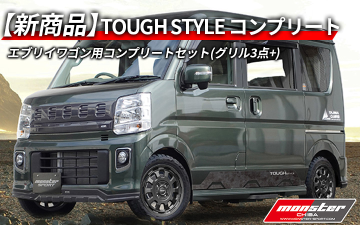 TOUGH STYLE コンプリート_アイキャッチ画像